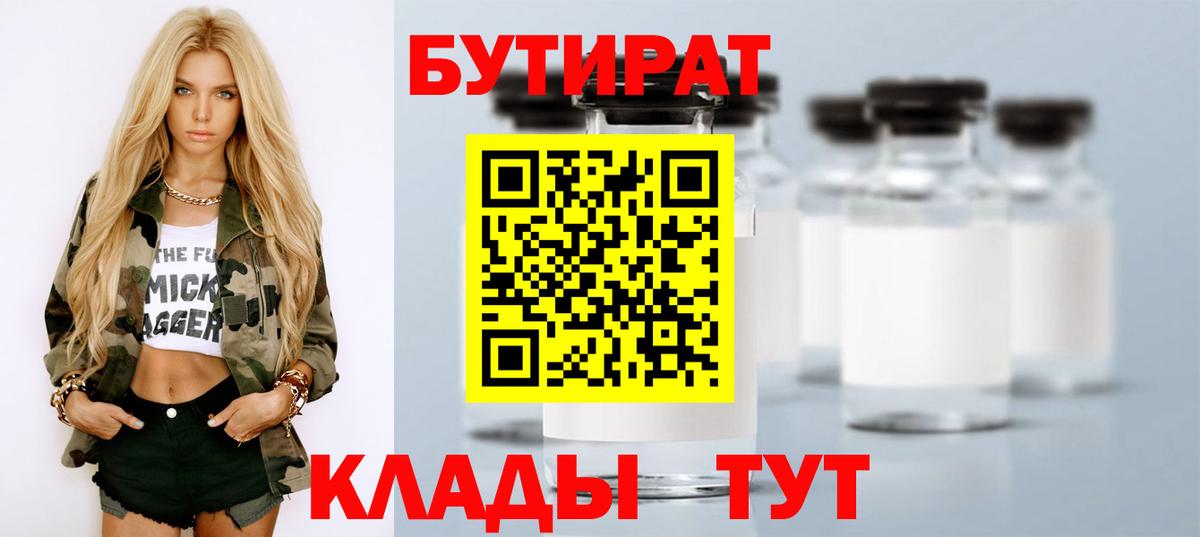 Дубна  Бутират бутик  Вход с VPN 
