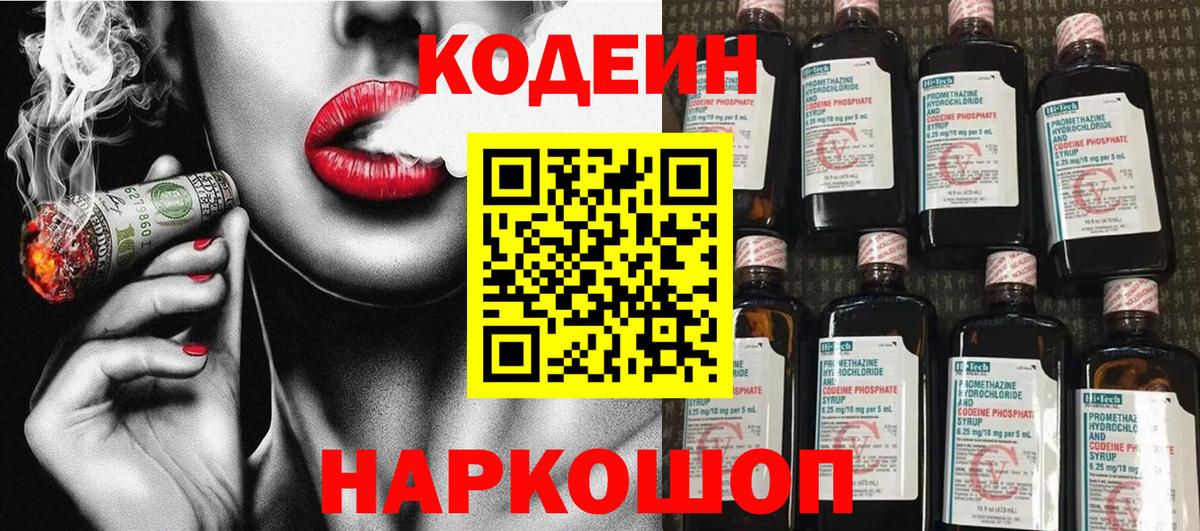 Кодеин напиток Lean (лин)  Вход с VPN  Дубна  Кодеин напиток Lean (лин) 
