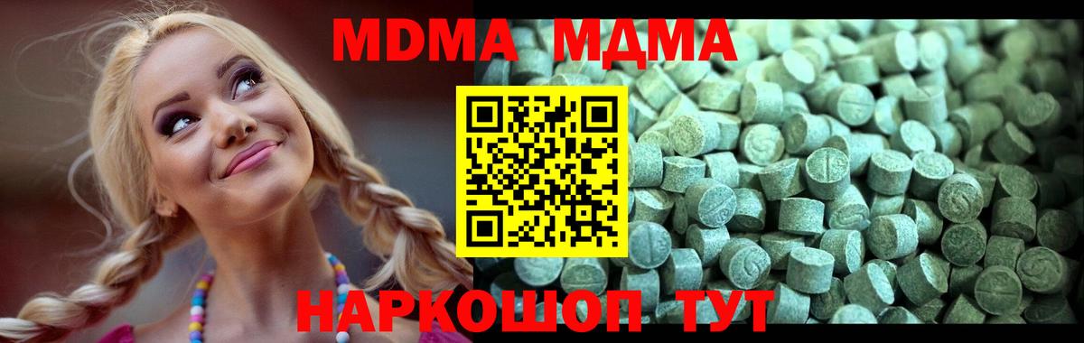 МДМА кристаллы  МДМА  Дубна  Вход с VPN 