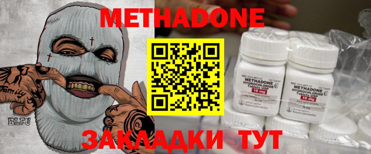 МЕТАДОН VHQ Дубна